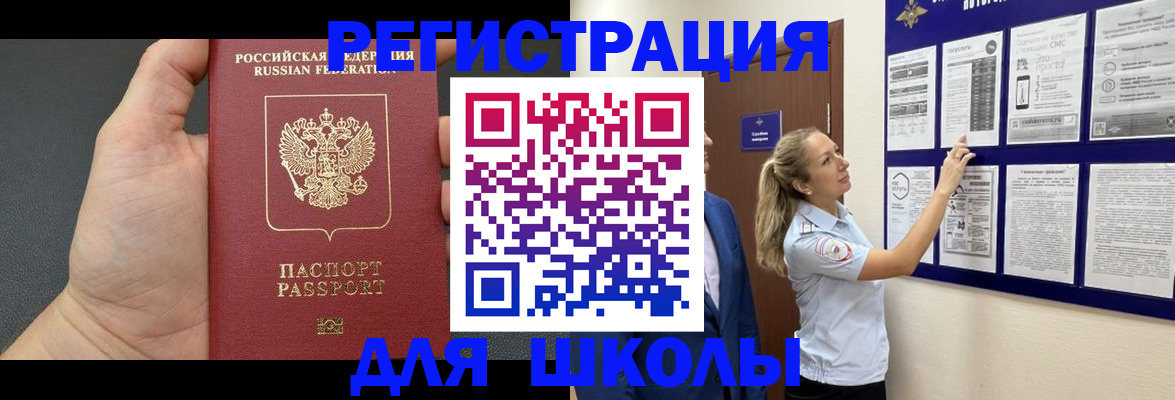 прописка регистрация в Братске