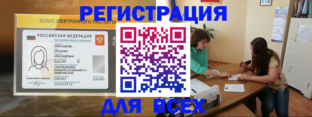 прописка для школы в Братске