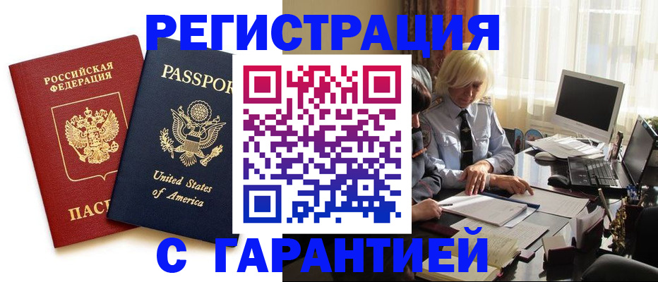 временная регистрация недорого в Братске