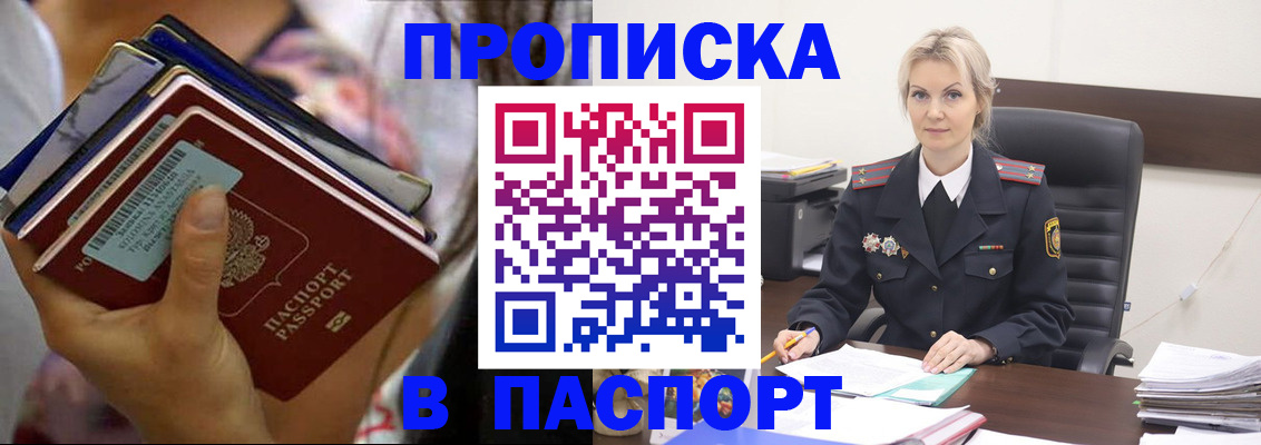 временная регистрация 2025 в Братске