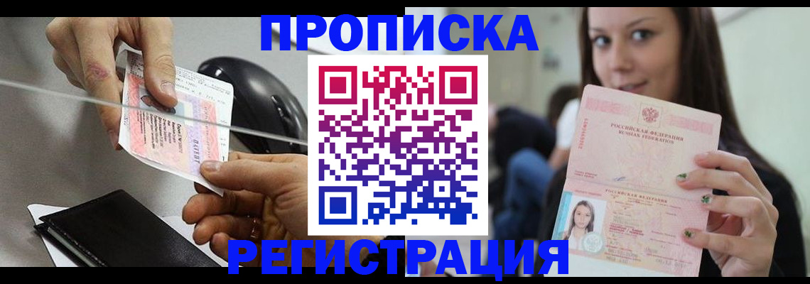 пропишу в квартире в Братске